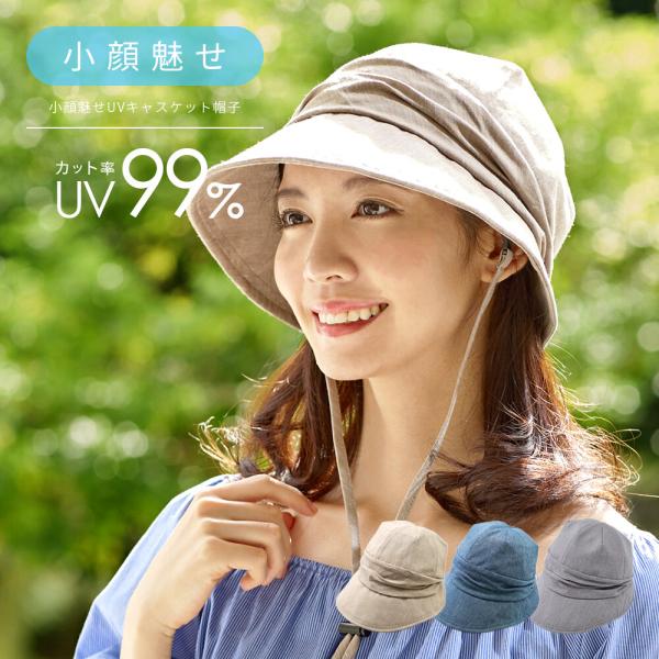 アイメディア 小顔魅せUVキャスケット帽子