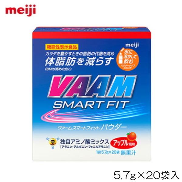 VAAM ヴァームスマートフィット ウォーターパウダー アップル風味 5.7g×20袋入 03572...