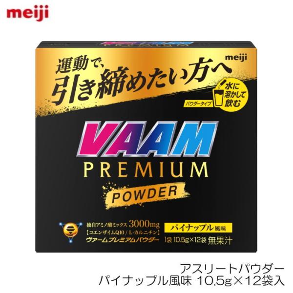 VAAM ヴァーム アスリートパウダー パイナップル風味 10.5g×12袋入 04002V