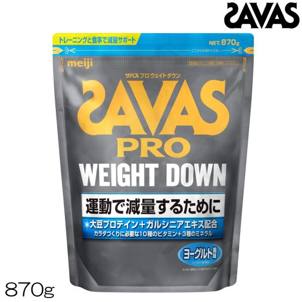 明治 SAVAS ザバス プロ ウェイトダウン ヨーグルト風味 ソイプロテイン 870g CZ705...