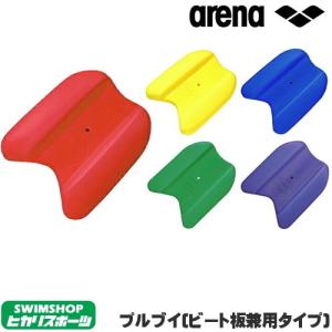 水泳練習用具 ARN-100 ARENA(アリーナ) ビート板(プルブイ兼用タイプ)