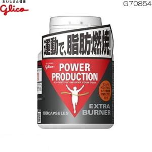 グリコ（glico） パワープロダクション エキストラ・バーナー G70854