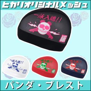 HS-132 ヒカリスポーツオリジナルメッシュ...の詳細画像1