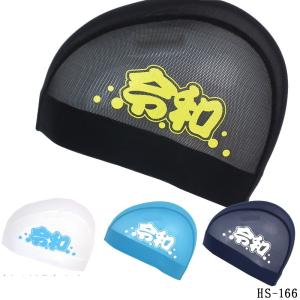新元号令和 ヒカリスポーツオリジナル メッシュキャップ 令和ロゴ スイムキャップ 水泳小物