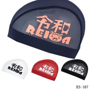 新元号令和 ヒカリスポーツオリジナル メッシュキャップ マー君 スマイル スイムキャップ 水泳小物