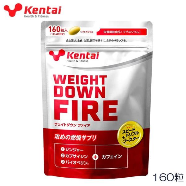 kentai ケンタイ 健体 ウエイトダウン ファイア 160粒 WEIGHTDOWN FIRE K...