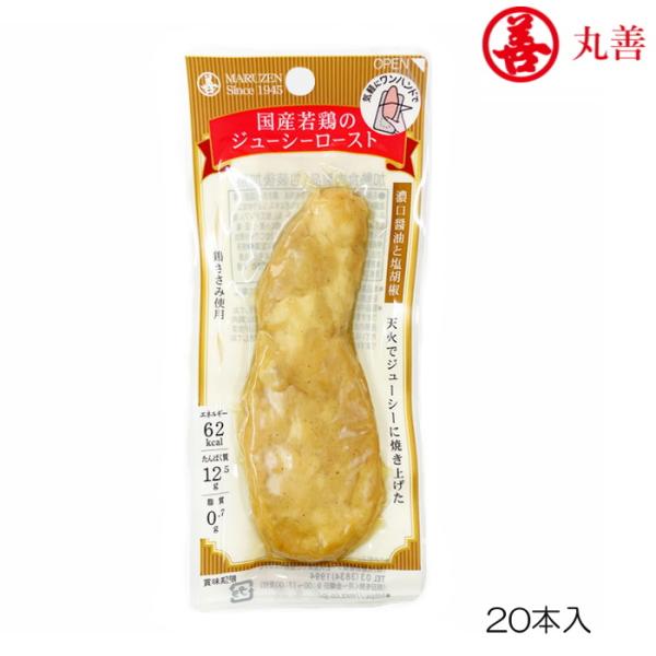 丸善 国産若鶏ジューシーロースト 鶏ささみ 1箱20本入り 濃口醤油と塩胡椒風味 MZ-8872-N