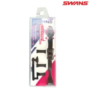 SWANS スワンズ フィットネス用度付きゴーグル専用パーツセット 部品 PS-45｜e-stroke