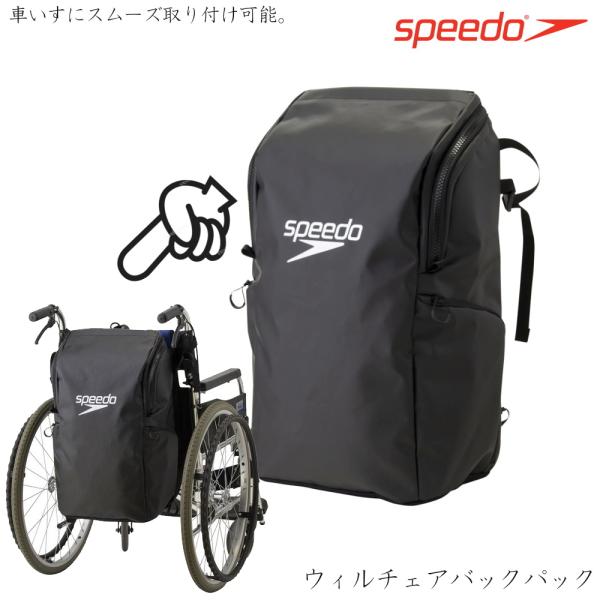 スピード SPEEDO ウィルチェアバックパック 水泳 リュック 車いす生活者向け SE22020