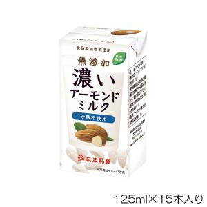 筑波乳業 濃いアーモンドミルク 砂糖不使用 125ml 紙パック × 15本の商品画像