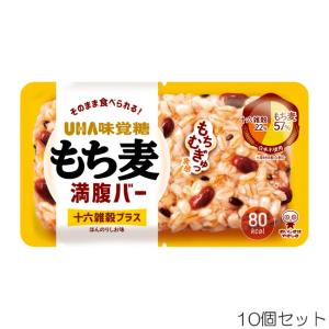 UHA味覚糖 もち麦満腹バー 十六雑穀プラス 55g 10個セット