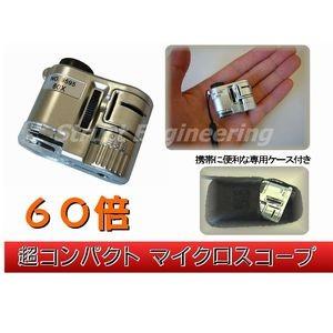 【送料無料】 ６０倍 マイクロ スコープ （拡大 ルーペ） ＵＶ ＋ 白色 ライト 付  紫外線 L...