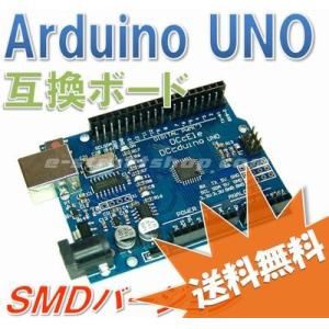 【送料無料】 Arduino UNO R3 互換 ボード （SMDバージョン） Atmega328P...