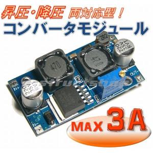送料無料】 昇圧 降圧 両対応型 DC-DC コンバーター （出力 1.25