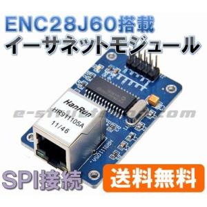 【送料無料】 ENC28J60 搭載 イーサネットモジュール （SPI 接続） Webサーバ Ard...