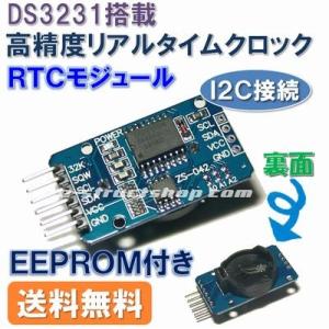【送料無料】 高精度 DS3231 リアルタイムクロック モジュール (RTC モジュール) I2C 接続 EEPROM付き｜e-struct