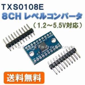【送料無料】 TXS0108E 搭載 8CH 双方向 レベルコンバータモジュール ２電源 レベルシフ...