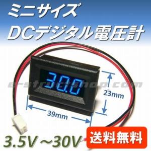 【送料無料】 小型 組込用 デジタル 電圧 パネル メーター （3.5〜30V） 青LED 2線式｜e-struct