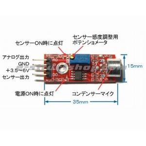 【送料無料】 音センサーモジュール (音のレベ...の詳細画像1