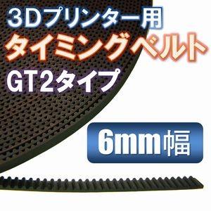 ＧＴ２ タイミング ベルト （ベルト幅 ６ｍｍ）　１ｍ単位切売り｜e-struct