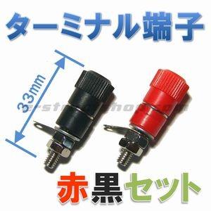 【送料無料】 小型ターミナル（赤黒セット）