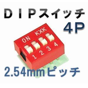 スライド型ディップスイッチ（４Ｐ）