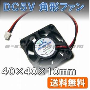 【送料無料】 DC5V 角形ブラシレスファン （40x40x10mm） 小形 排熱 ファン 4010 サイズ｜e-struct