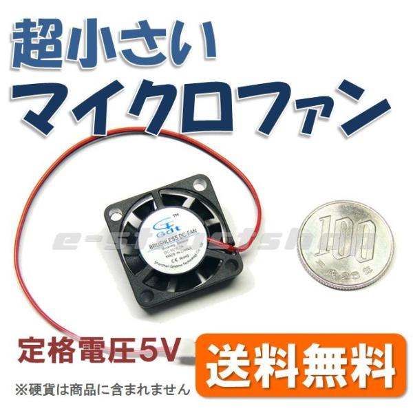 【送料無料】 DC5V 極小 角形 マイクロファン （25x25x7mm） 排熱 薄型 ブラシレス ...
