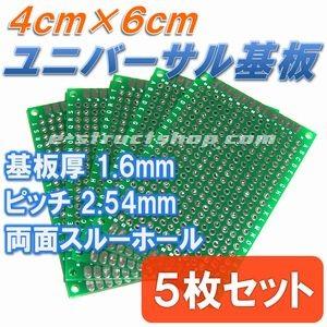【送料無料】 6cm×4cm ガラエポ 両面スルーホール ユニバーサル基板 （5枚セット） 穴あき ...