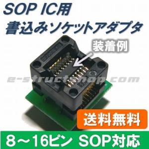 【送料無料】 ＳＯＰ ８ピン/１４ピン/１６ピン対応 プログラミングソケットアダプタ （ＤＩＰ変換アダプタ） PIC EEPROM AVR 書き込み