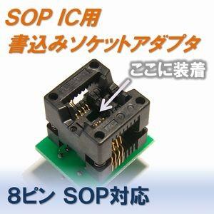 【送料無料】 ＳＯＰ ８ピン プログラミングソケットアダプタ （ＤＩＰ変換アダプタ） 150mil 対応