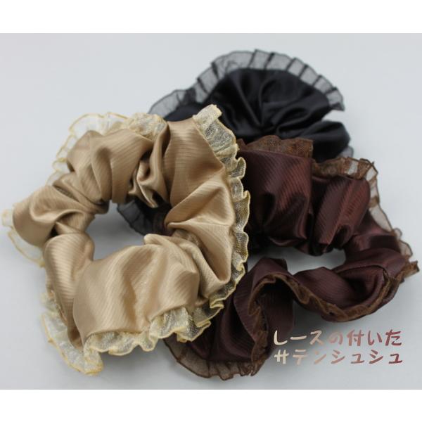 レースとサテンのエレガントシュシュ ブラック　ベージュ　ココア