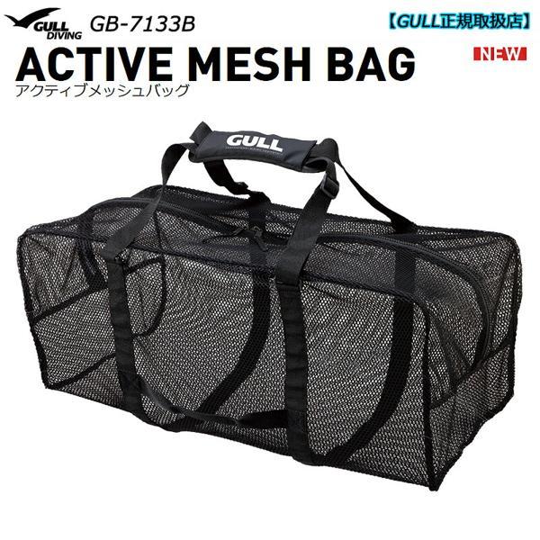 割引クーポン有/希望納期即日配送中GB-7133B GULLガル アクティブメッシュバッグ ダイビン...