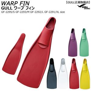 GULLガル ワープフィン Warp Fin M・LサイズGF-2292GF-2293 ダイビングロングフィン フリーダイビング 上級者向け 流れの