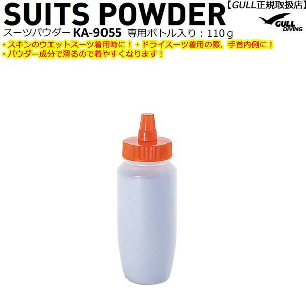 割引クーポン有/希望納期即日配送中レターパック発送可GULLガル スーツパウダーKA-9055 無香...