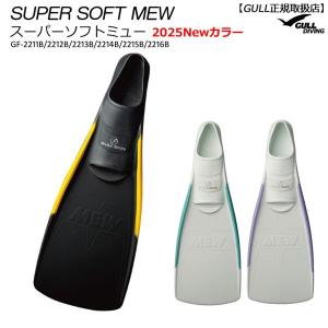 GULLガルスーパーソフトミュー スキンダイビング フィン