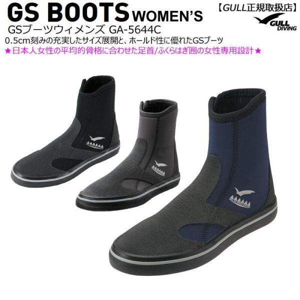 GA-5644C  GULLガル GSブーツウィメンズ 女性用 ダイビングブーツ ３ミリファスナー付