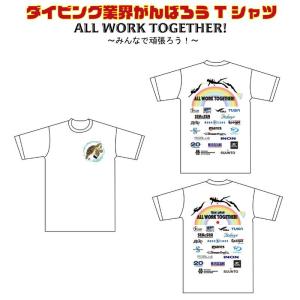 残りわずかダイビング業界がんばろうTシャツ S/M/L/XL男女兼用