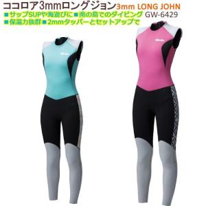 ココロア 3mmロングジョン GW-6429 2018モデル ウェットスーツ女性用