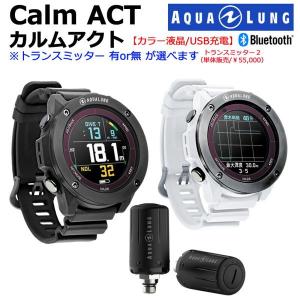 AQUALUNG（アクアラング） クーポン 即日発送 カルムアクト ダイブ