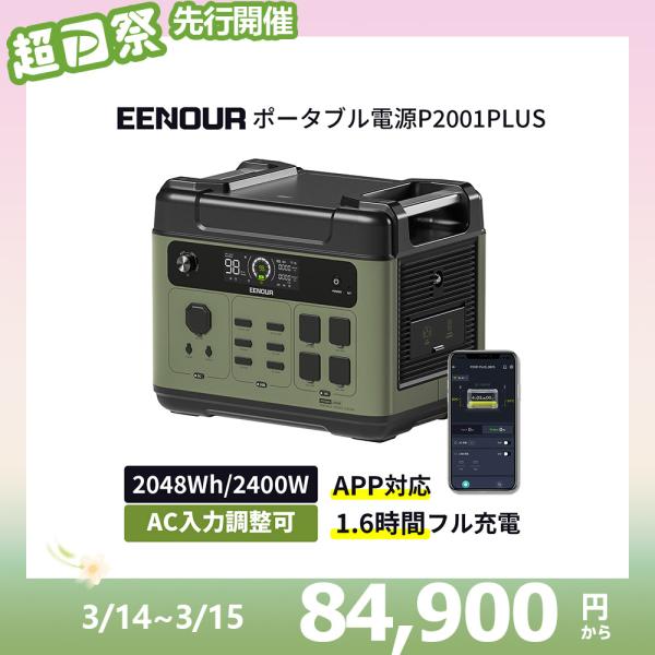 超Ｐ際 2025年進化版 4800W ポータブル電源 2048Wh 2400W出力 AC入力調整可能...