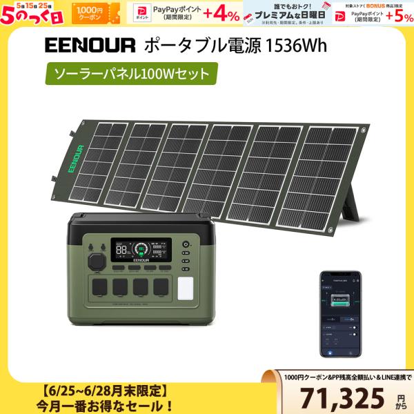2点セット EENOUR P1500PLUS 1536Wh 1800W 最速43分フル充電 APP対...