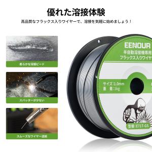 EENOUR 溶接ワイヤー フラックス入りワイ...の詳細画像1