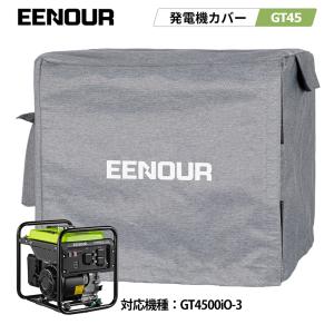 EENOUR 発電機カバー Hシリーズ発電機用...の詳細画像1