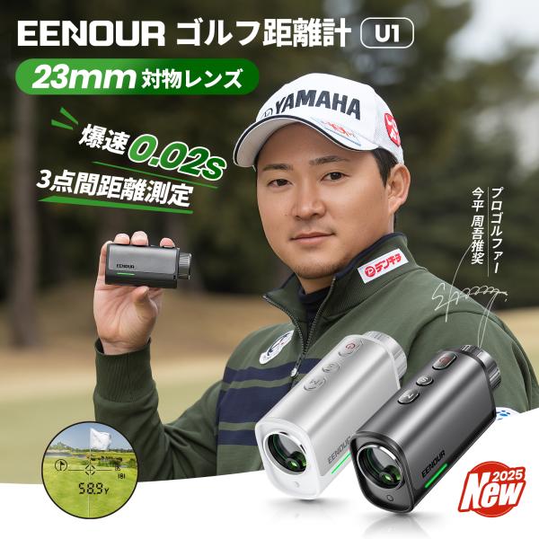 「12/5入荷予定」【2025新発売】EENOUR U1 ゴルフ距離計 レーザー距離計 23mmの超...