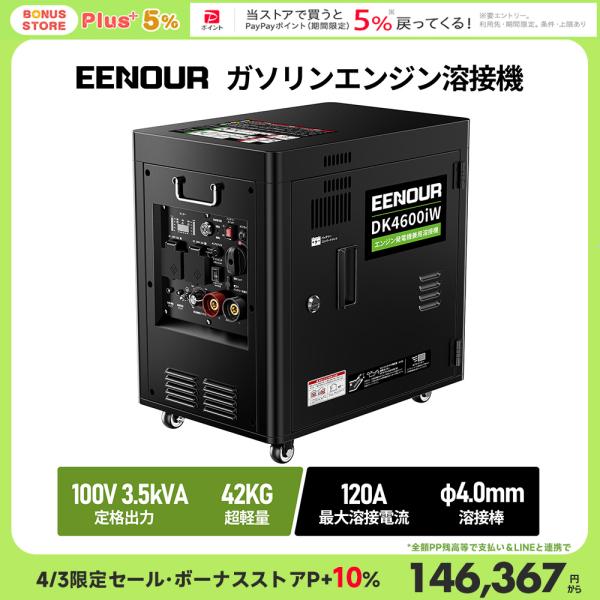 EENOUR ガソリン発電機兼用溶接機 最大4.0kVA AC出力 100V/120A 80%使用率...