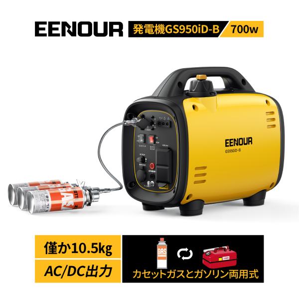 ボーナス＋8％ 防災応援  カセットボンベ ガソリン 兼用 EENOUR インバーター発電機 0.8...