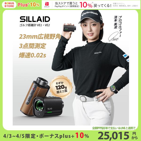 5のつく日+9%還元 2026年新発売 SILLAID ゴルフ距離計 VE2 最小最軽量 3点間測定...