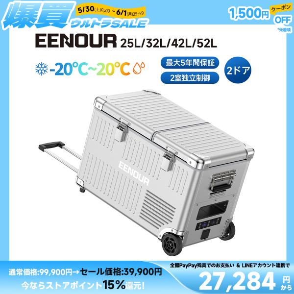 【新商品・入荷しました】 EENOUR ポータブル冷蔵庫 アルミ外装 車載冷蔵庫 42L 52L 2...
