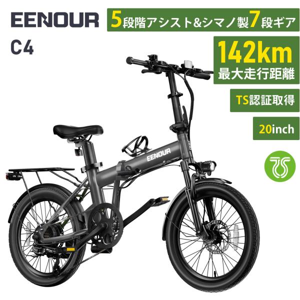 【中古品・やや傷や汚れあり】【返品不可】 EENOUR 電動自転車 C4  電動アシスト自転車 折り...
